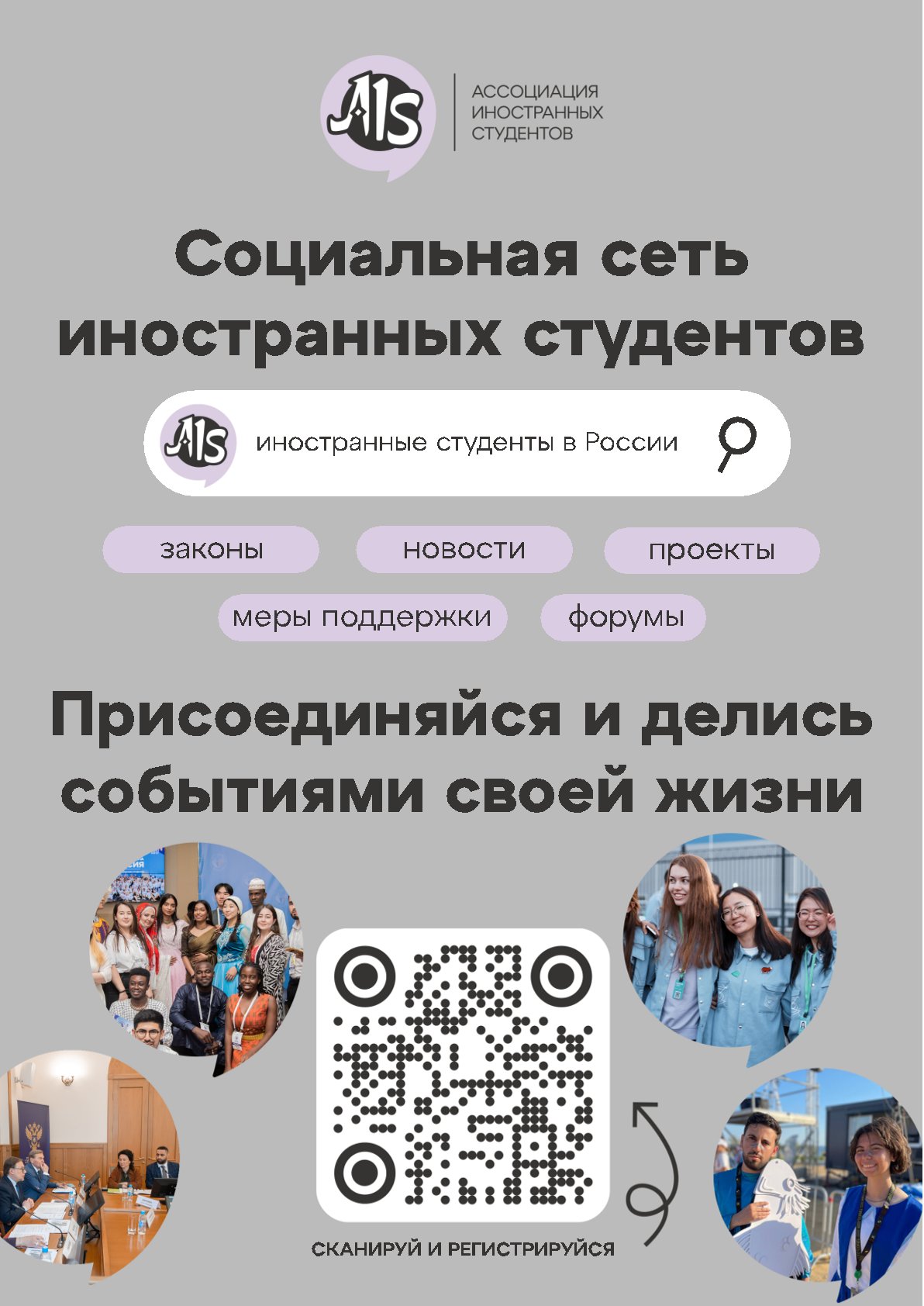 Social network for international students